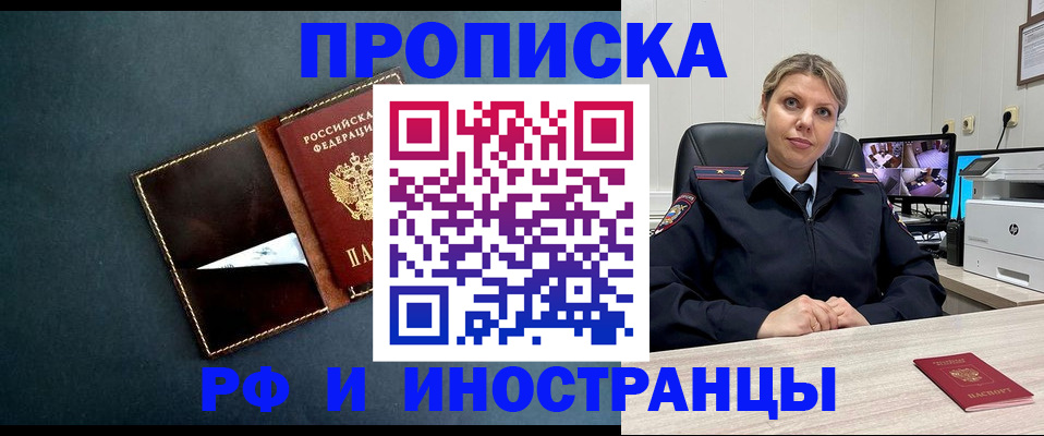 купить прописку в Магаданской области