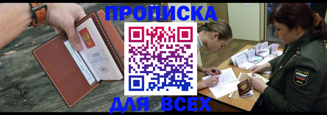 прописка паспорт в Магаданской области